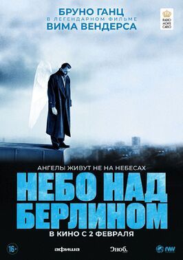 Небо над Берлином - лучший фильм в фильмографии Отто Зандер