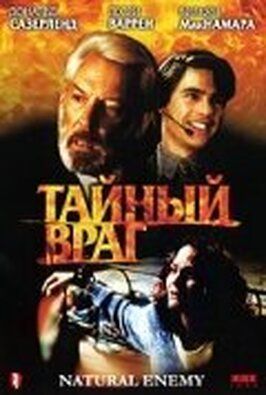 Тайный враг - лучший фильм в фильмографии Дуглас Джексон