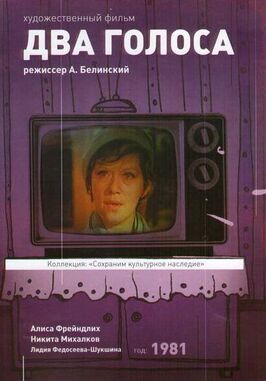 Два голоса из фильмографии Александр Колкер в главной роли.