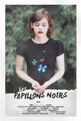 Les papillons noirs - лучший фильм в фильмографии Джереми Луасо