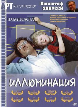 Фильм Иллюминация.