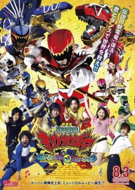 Gekijôban Jûden Sentai Kyôryûjâ Gaburincho Obu Myûjikku - лучший фильм в фильмографии Ацуси Маруяма