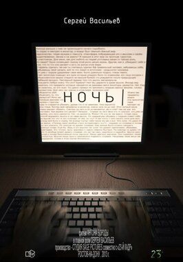 Фильм Ночь.