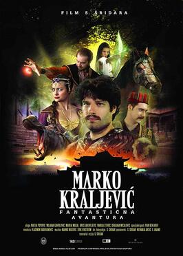 Marko Kraljevic: Fantasticna avantura - лучший фильм в фильмографии Владимир Радованович