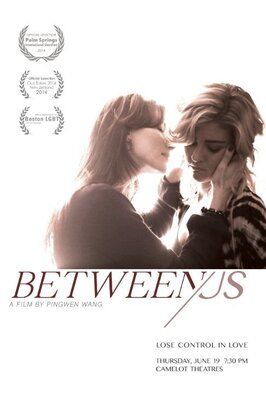 Between Us - лучший фильм в фильмографии Шеннон Гэйл