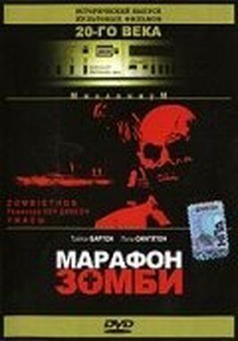 Марафон зомби - лучший фильм в фильмографии Дэвид Леди