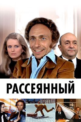 Рассеянный - лучший фильм в фильмографии Эллен Бернсен