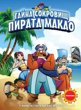 Тайна сокровищ пирата Макао - лучший фильм в фильмографии Josu Mitxelena