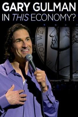 Gary Gulman: In This Economy? - лучший фильм в фильмографии Крэйг Стюарт Гарфинкл