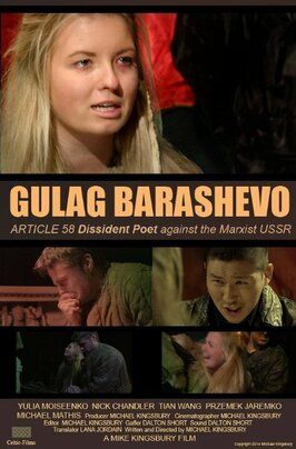 Gulag Barashevo - лучший фильм в фильмографии Michael P. Mathis