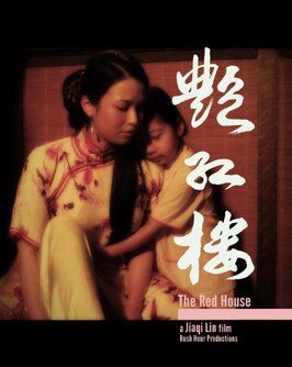 The Red House - лучший фильм в фильмографии James Gan