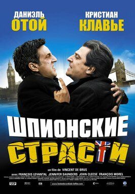 Шпионские страсти - лучший фильм в фильмографии Дидье Раймон