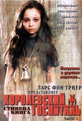 Королевский госпиталь - лучший фильм в фильмографии Джанет Райт