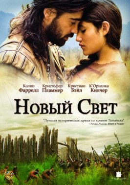 Новый Свет - лучший фильм в фильмографии Колин Фаррелл