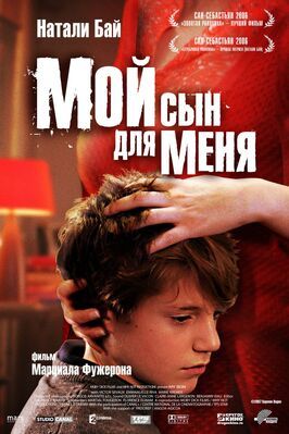 Мой сын для меня - лучший фильм в фильмографии Оливье Гурме