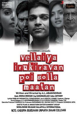 Vellaiya Irukiravan Poi Solla Maatan - лучший фильм в фильмографии Shalini Vadnikatti