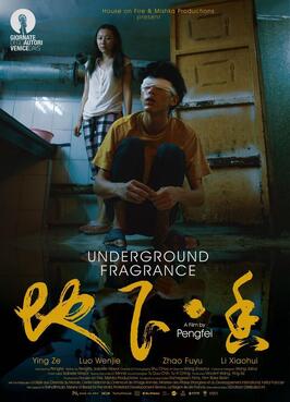 Underground Fragrance из фильмографии Шу Чоу в главной роли.