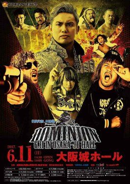 Фильм NJPW Dominion.