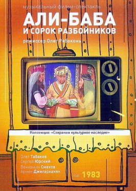 Али-Баба и 40 разбойников - лучший фильм в фильмографии Татьяна Никитина