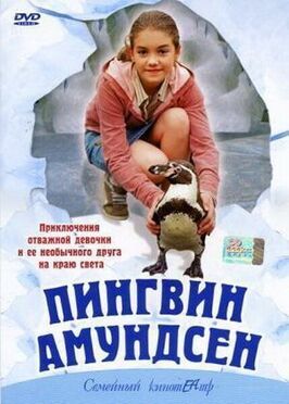 Пингвин Амундсен из фильмографии Клод-Оливер Рудольф в главной роли.