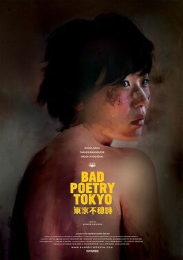 Bad Poetry Tokyo - лучший фильм в фильмографии Сюна Иидзима