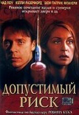 Допустимый риск - лучший фильм в фильмографии Мэтт Киппен