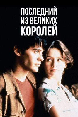 Последний из великих королей из фильмографии Винсент Уолш в главной роли.