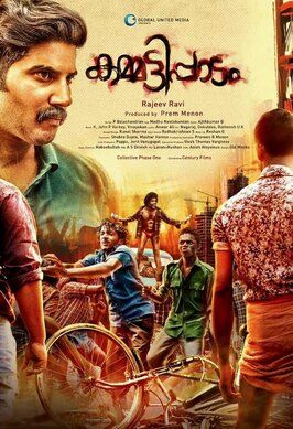 Kammatipaadam - лучший фильм в фильмографии Амальда Лиз