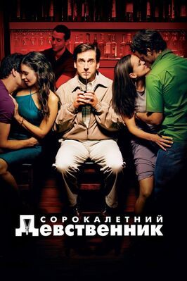 Сорокалетний девственник - лучший фильм в фильмографии Клэйтон Таунсенд