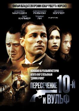 Пересечение 10-й и Вульф - лучший фильм в фильмографии Аманда Мореско