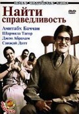 Найти справедливость из фильмографии Танви Хегде в главной роли.