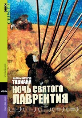 Ночь Святого Лаврентия из фильмографии Рената Дзаменго в главной роли.