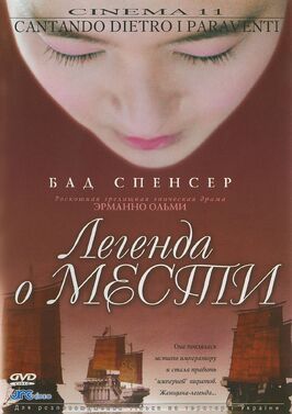 Легенда о мести - лучший фильм в фильмографии Дзюн Итикава