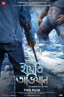 Yeti Obhijaan - лучший фильм в фильмографии Прасенджит Чаттерджи