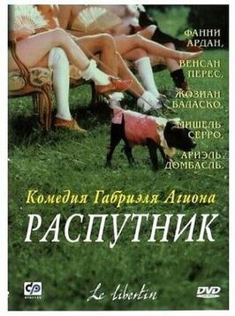 Распутник из фильмографии Кристиан Шарметан в главной роли.