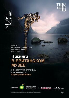 Фильм Викинги в Британском музее.