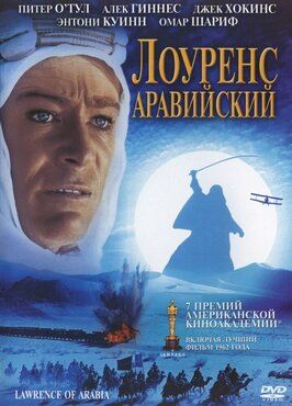 Лоуренс Аравийский из фильмографии Норман Фишер в главной роли.