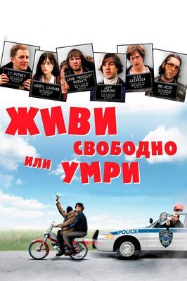 Живи свободно или умри - лучший фильм в фильмографии Джеффри Марун