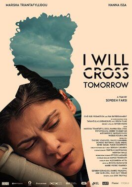 I Will Cross Tomorrow - лучший фильм в фильмографии Пантелис Мантзанас