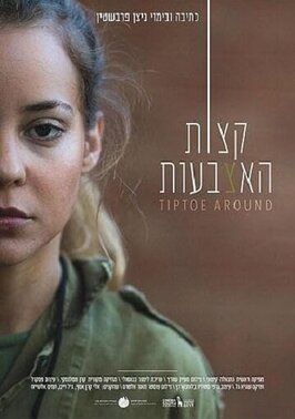 Tiptoe Around - лучший фильм в фильмографии Hameis El-Sheikh