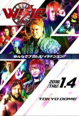 NJPW Wrestle Kingdom 12 - лучший фильм в фильмографии Минору Судзуки