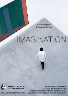 Imagination из фильмографии Дарья Соколовская в главной роли.