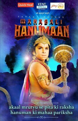 Sankatmochan Mahabali Hanuman - лучший фильм в фильмографии Deblina Chatterjee