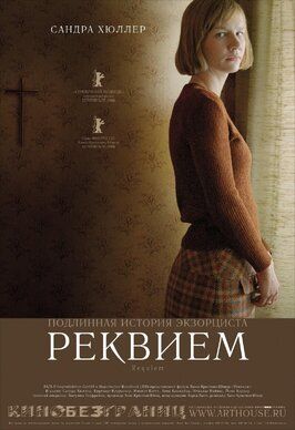 Реквием - лучший фильм в фильмографии Анна Бломайер