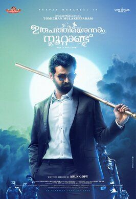 Irupathiyonnaam Noottaandu - лучший фильм в фильмографии Хэриш Радж