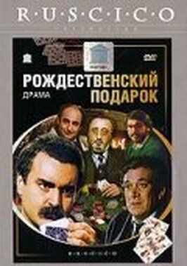 Рождественский подарок из фильмографии Фердинандо Орланди в главной роли.