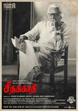 Seethakaathi - лучший фильм в фильмографии Карунакаран