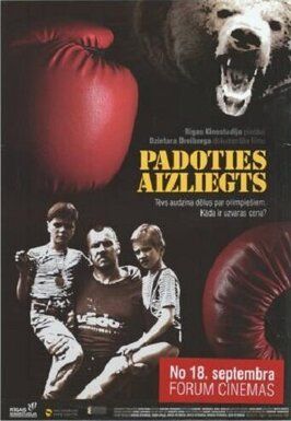 Фильм Padoties Aizliegts.