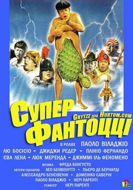 Супер Фантоцци - лучший фильм в фильмографии Плинио Фернандо