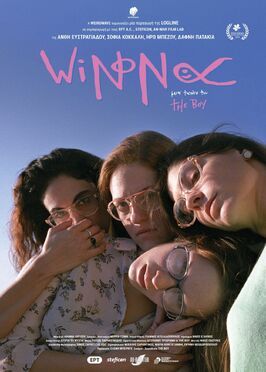 Winona - лучший фильм в фильмографии Симос Саркецис